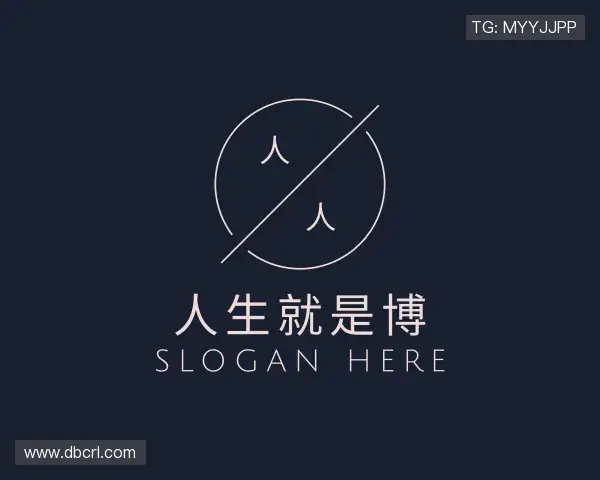 介绍人生就是博